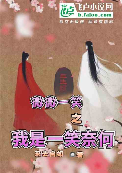 贝微微是我的，由我守护