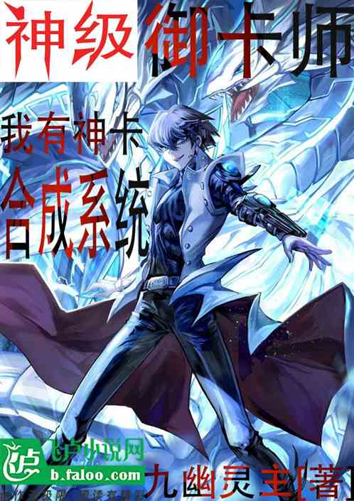 神级御卡师：我有神卡合成系统