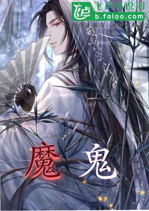 魔鬼之被龙缠上了