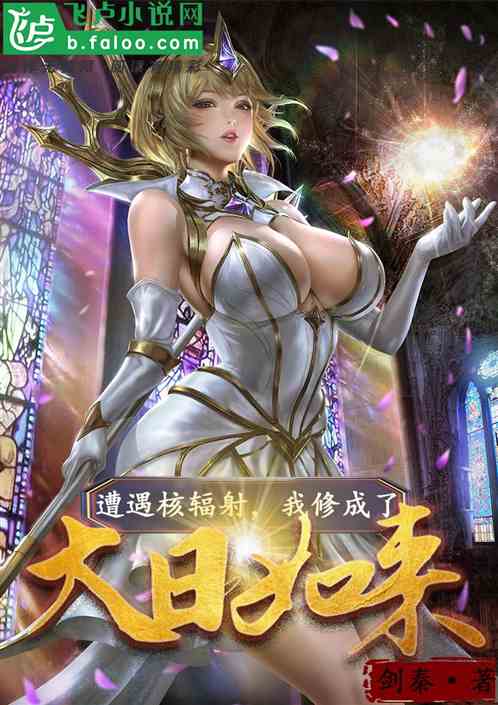 遭遇八尺大人，我修成了大日如来