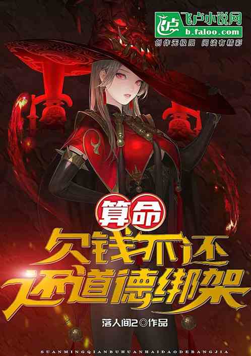 算命先生的钱你都敢赖，你疯了吧