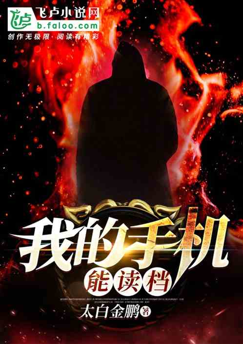 我的手机能读档
