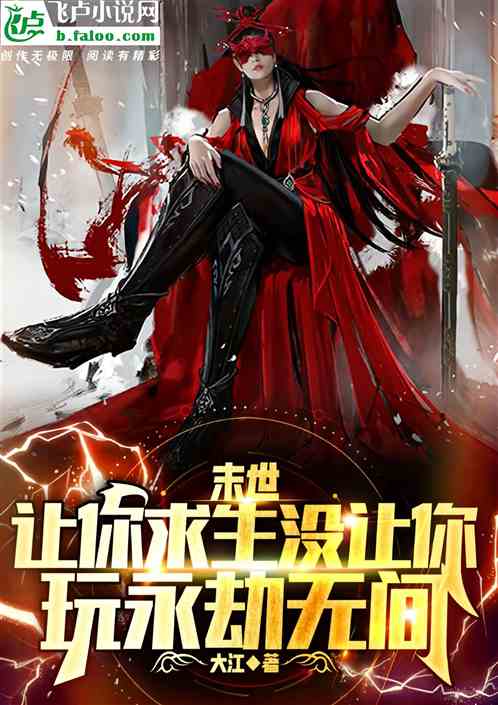 末世，让你求生没让你玩永劫无间