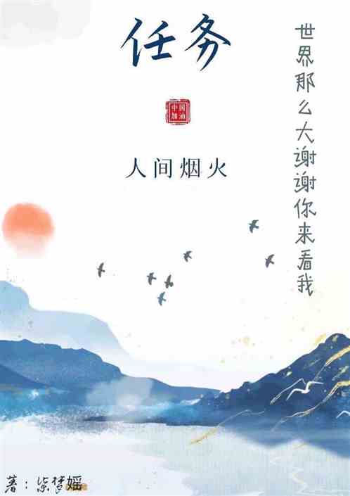 任务