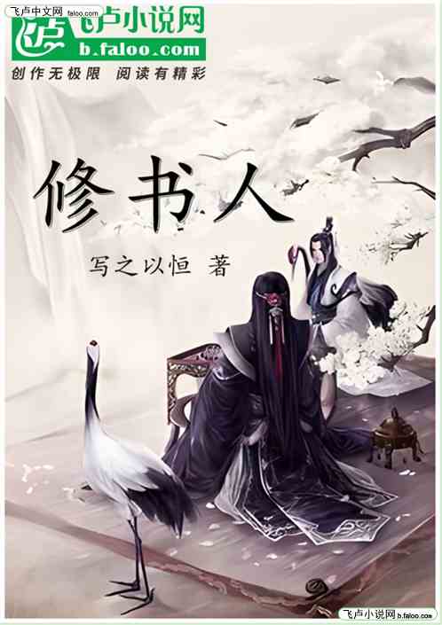 修书人