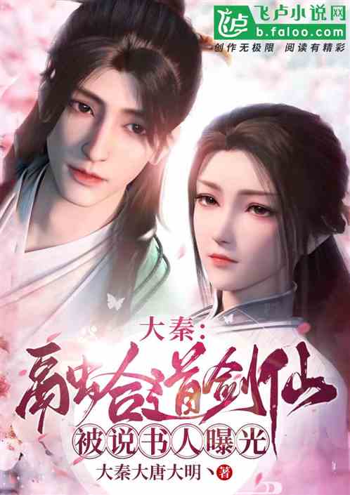 道剑仙：江湖险恶，苟到无敌下山