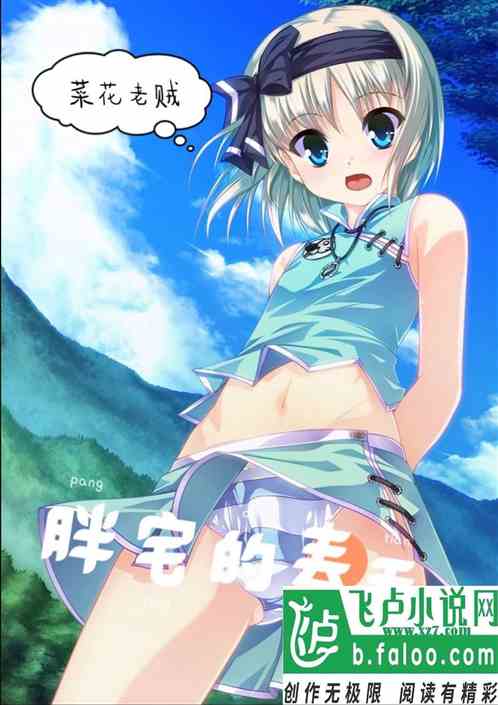 胖宅的春天