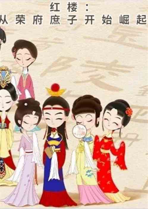 红楼：从荣府庶子开始崛起