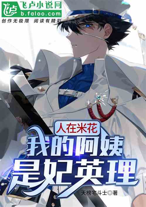 人在米花，开局寄居妃律师家