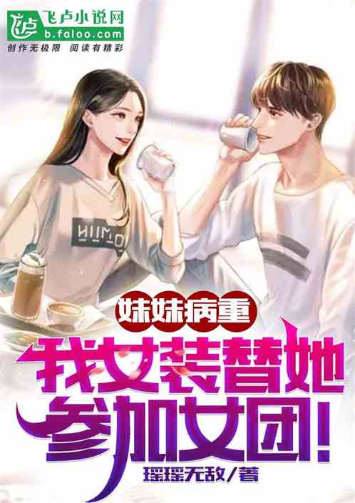 娱乐：疯了，女团顶流竟是男儿身