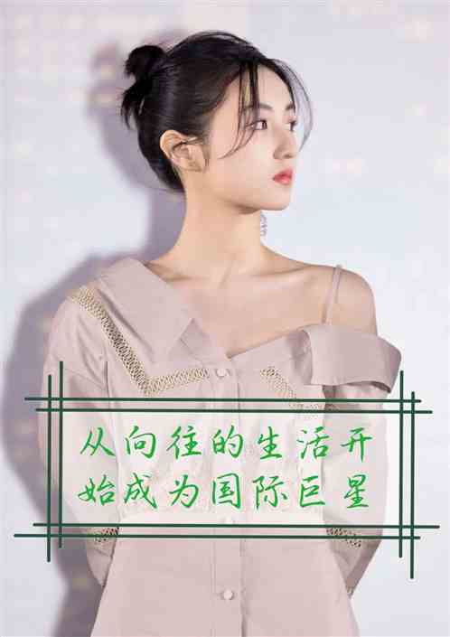 从向往的生活开始成为国际巨星