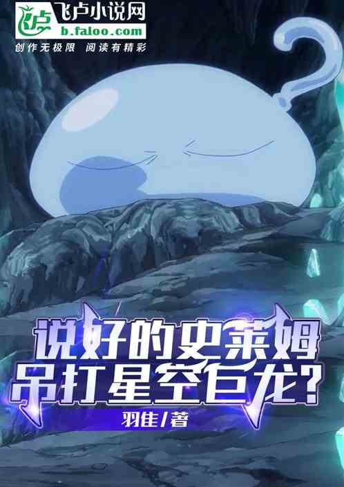 全民御兽：我给史莱姆刷词条！