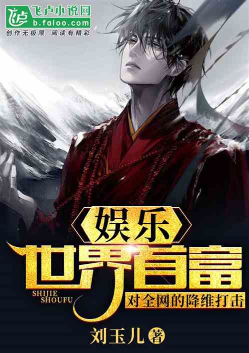 娱乐：世界首富对全网的降维打击