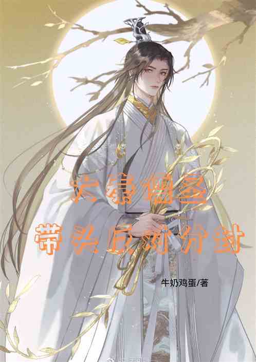 大秦：我，儒圣，始皇帝师