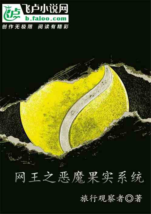 网王之恶魔果实系统