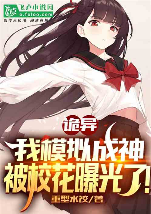校花偷看我模拟器，成我舔狗了！
