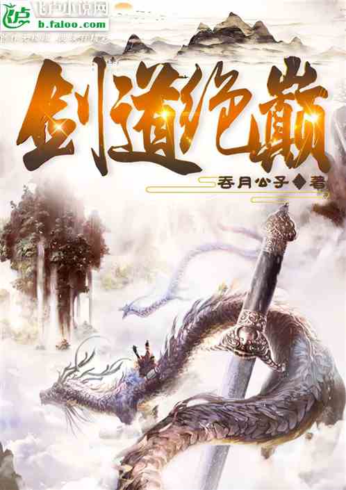 剑道绝巅