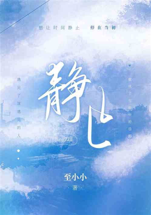 静止