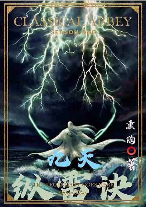 九天纵雷诀