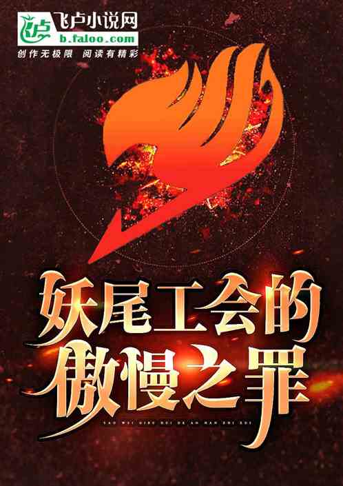 傲慢之罪的公会生涯
