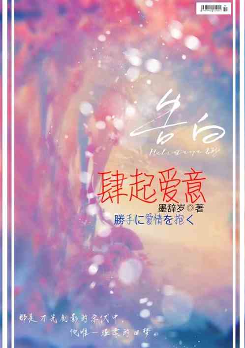 肆起爱意