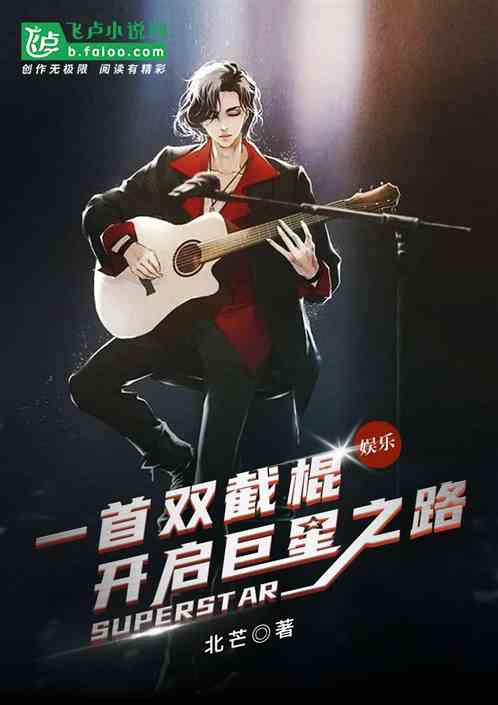娱乐：一首双截棍，开启巨星之路