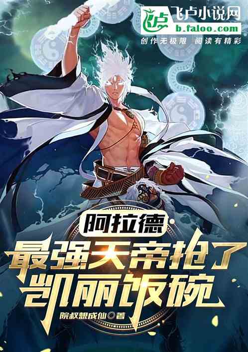 阿拉德：最强天帝抢了凯丽饭碗