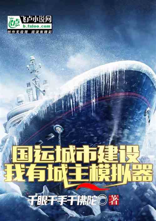 国运城市建设：我有城主模拟器