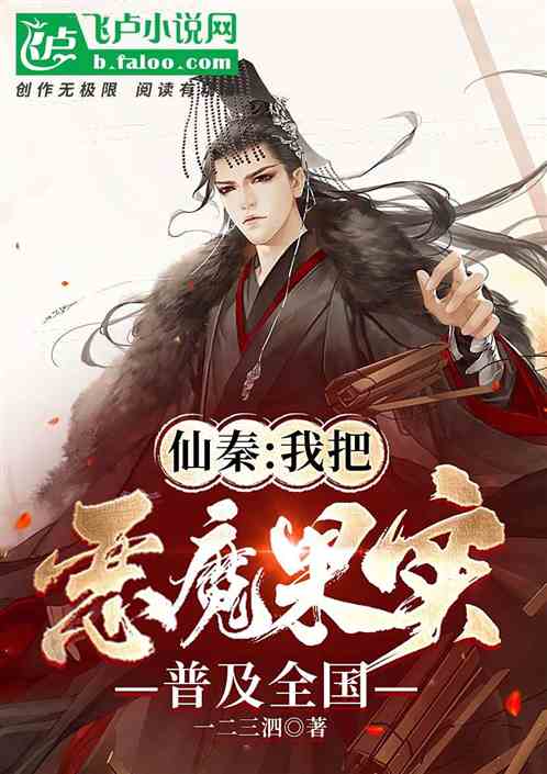 大秦：我把恶魔果实普及全国