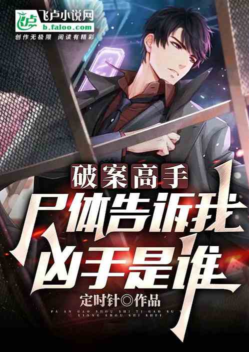 破案高手
