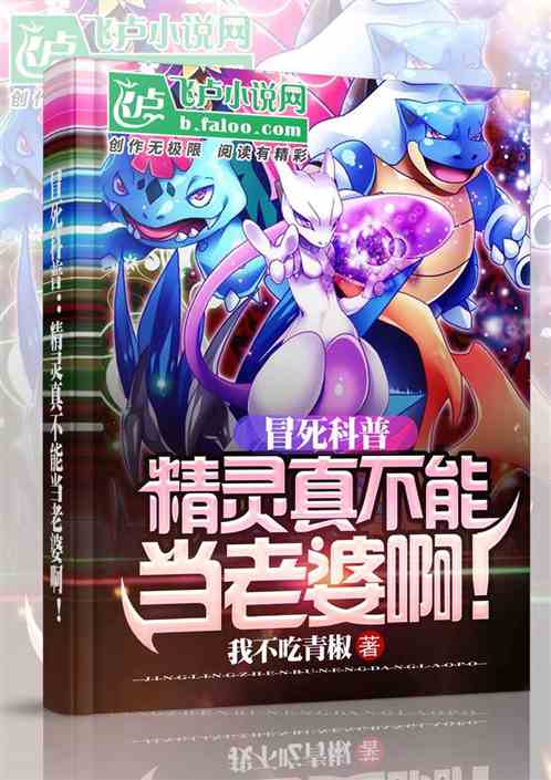 直播：我把精灵普及全世界