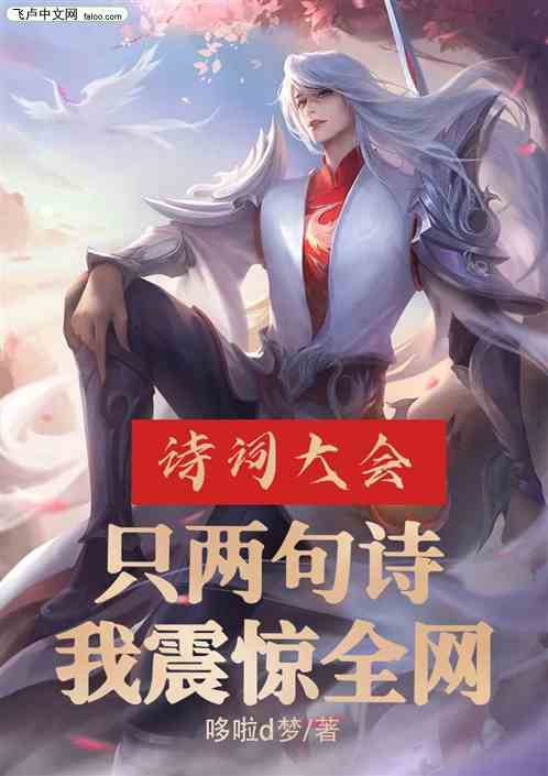 诗词大会：只两句诗，我震惊全网