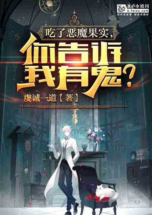 吃了恶魔果实，你告诉我有鬼？