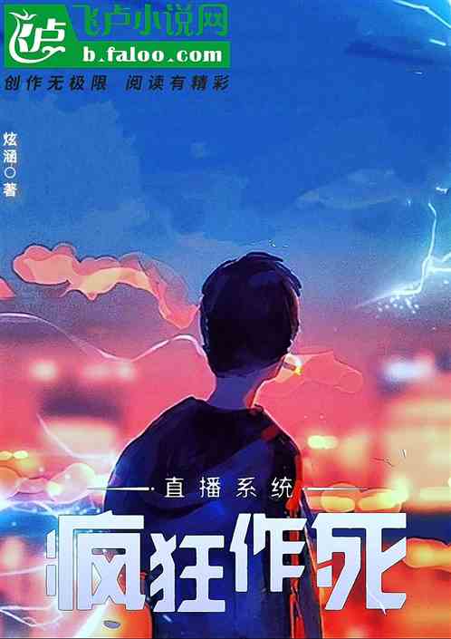 直播系统疯狂作死