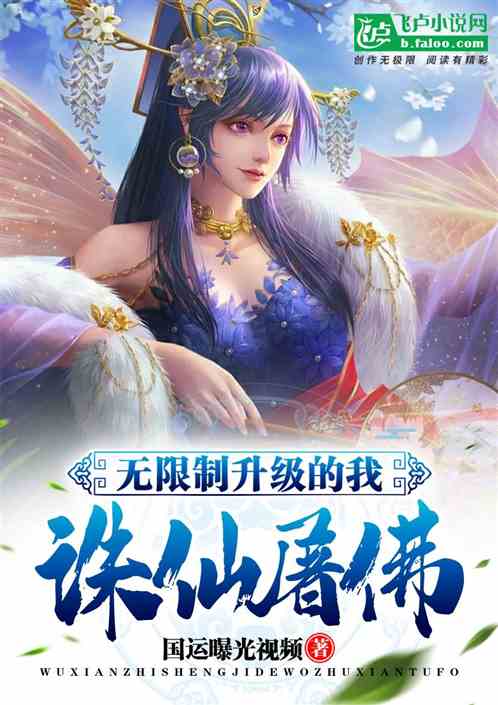 玄幻：无限制修改的我，独断万古！