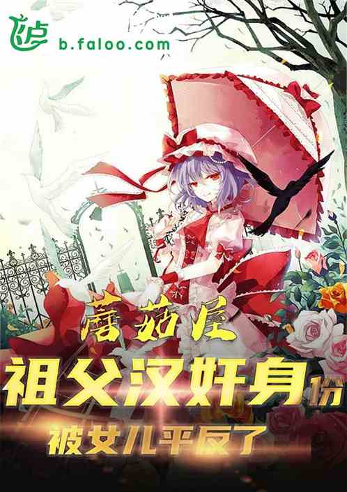 蘑菇屋：祖父汉奸身份被女儿平反