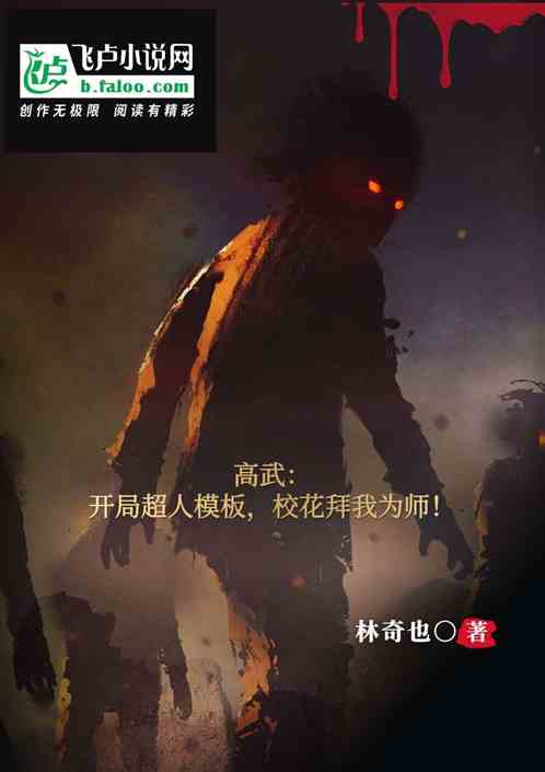 开局超人模板，校花拜我为师！