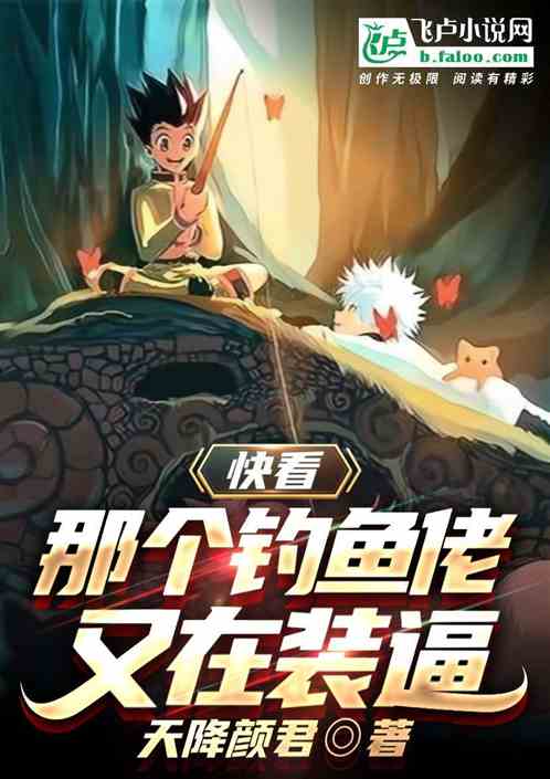 钓鱼：我真的不是大师