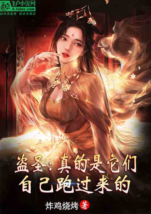 盗圣：真的是它们自己跑过来的