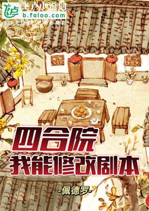四合院：什么是社会毒打