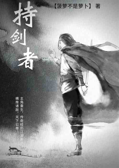 持剑者