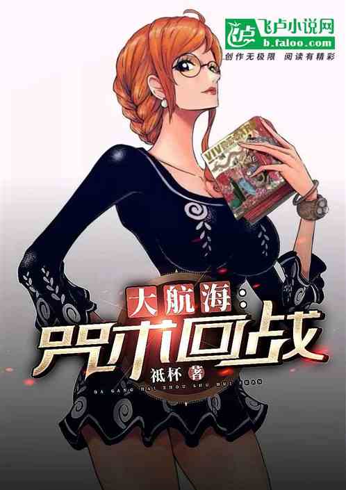 大航海：咒术回战