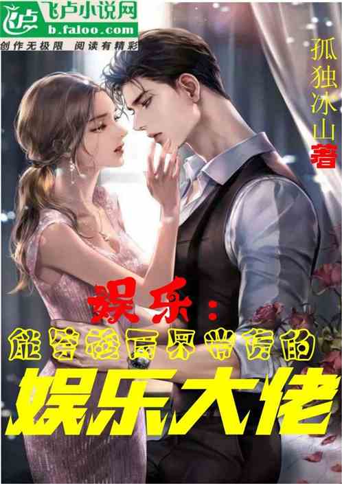 娱乐：能穿梭两界带货的娱乐大佬