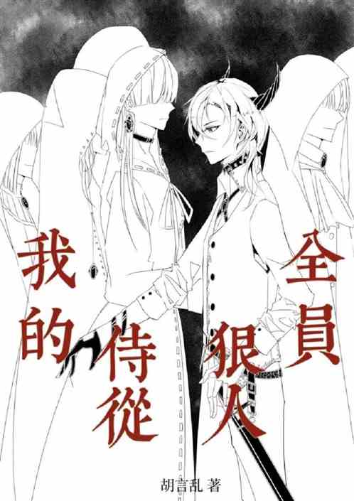 诸天：我的侍从全员狠人