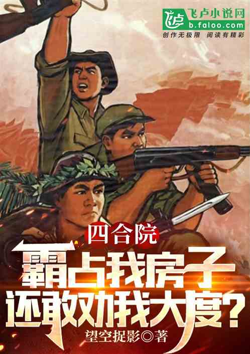 四合院：房子被占，还劝我大度？