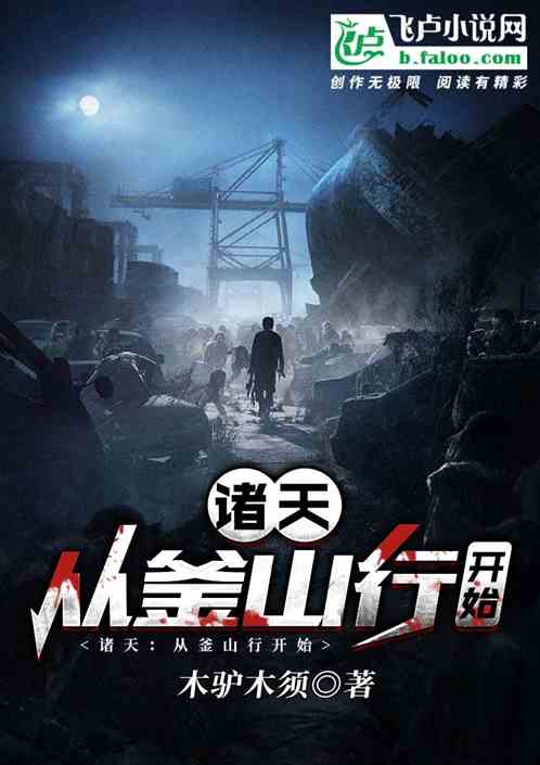 诸天影视穿梭之旅