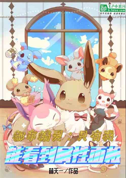 都市精灵：只有我能看见属性面板
