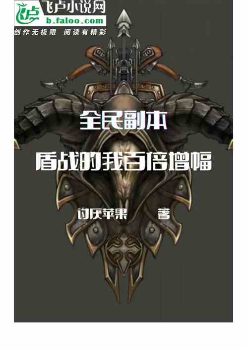 全民转职：开局获得百倍增幅系统