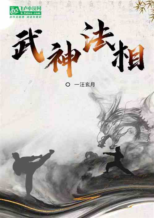 武神法相