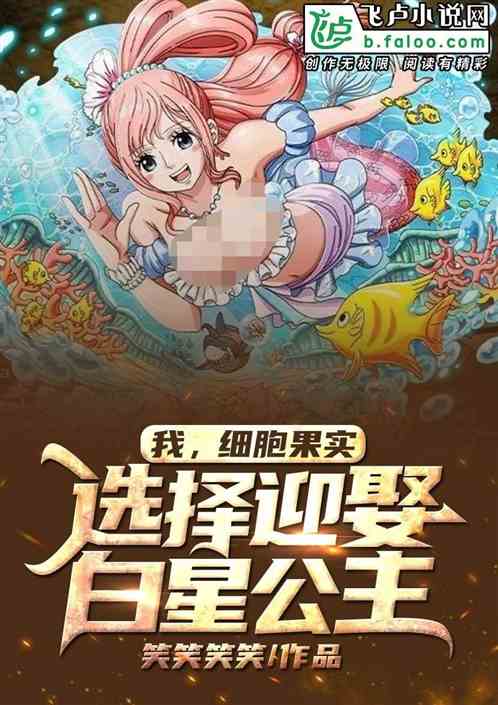 路飞抱歉了，我决定去当山贼王了